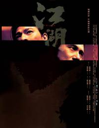 Постер Кровные братья