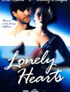 Одинокие сердца