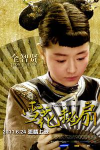 Постер Снежный цветок и заветный веер