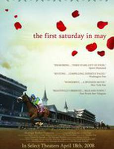 Первая суббота мая