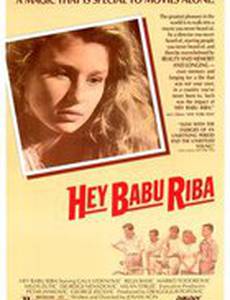 Бал на воде