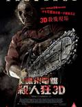 Постер из фильма "Техасская резня бензопилой 3D" - 1