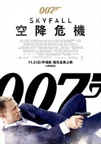 Постер 007: Координаты «Скайфолл»