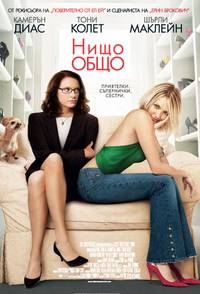 Постер Подальше от тебя