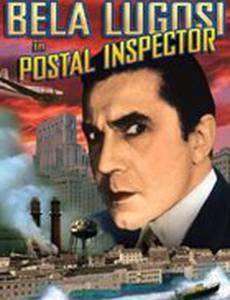 Почтовый инспектор