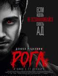 Постер из фильма "Рога" - 1