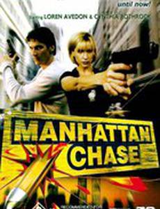 Погоня в Манхеттене