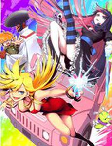 Труська, Чулко и пресвятой Подвяз