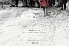 Список Шиндлера