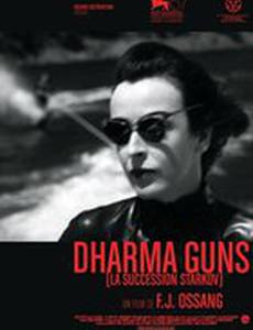 Пушки дхармы