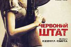 Красный штат