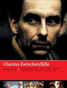 Случай Хармса