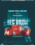 Постер из фильма "Вес воды" - 1