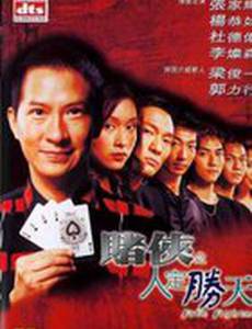 Воин судьбы