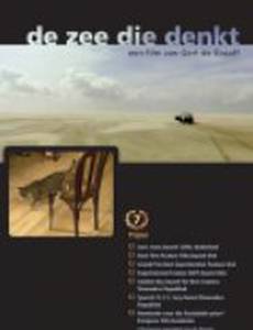 Море, которое мыслит