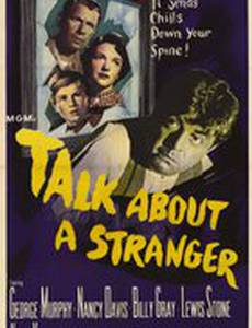 Разговоры о незнакомце