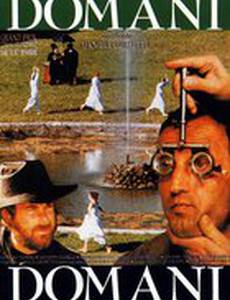 Это случится завтра