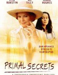 Главные тайны