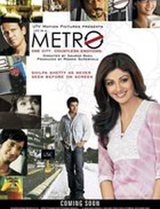 Жизнь в большом городе