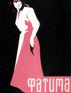Фатима
