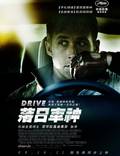 Постер из фильма "Драйв" - 1