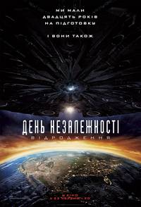 Постер День независимости: Возрождение