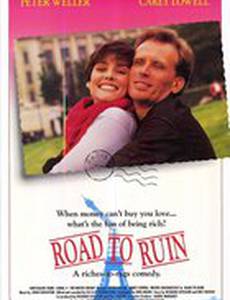 Путь к краху