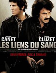 Кровные узы