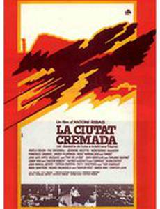 Выжженный город