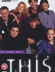 Эта жизнь + 10