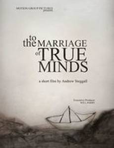 Слияние двух верных душ