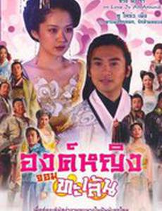 Озорная принцесса