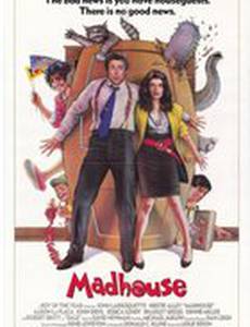 Сумасшедший дом