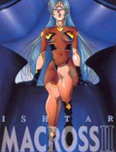 Макросс II (видео)