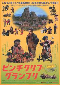 Постер Большие гонки