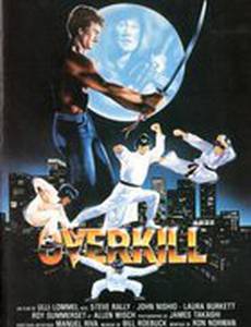 Многократное уничтожение