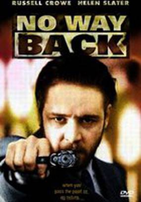 Нет пути назад