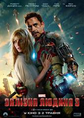 Железный человек 3
