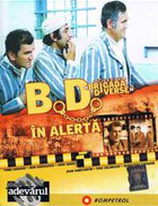 Оперативная группа в тревоге