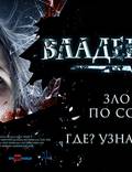 Постер из фильма "Владение 18" - 1