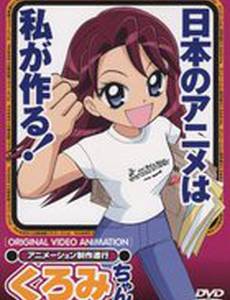 Куроми работает над аниме (видео)