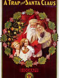 Ловушка для Санта-Клауса