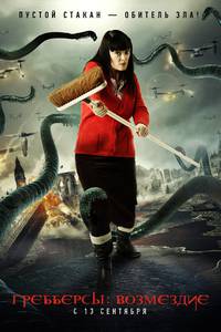 Постер Грэбберы