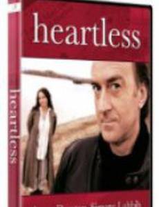 Бессердечный