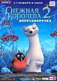 Постер Снежная королева 2: Перезаморозка