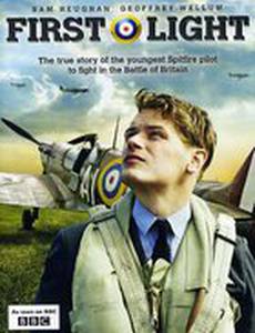 Первый свет