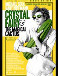 Кристал Фэйри и волшебный кактус и 2012