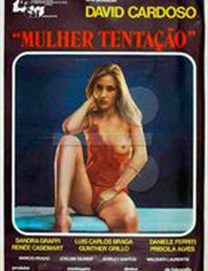 Искушение женщины