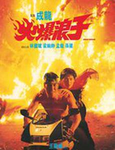 Грозный бродяга