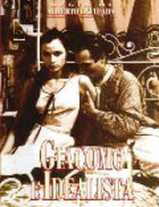 Джакомо-идеалист